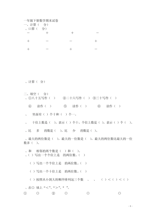 一年级下册数学期末试卷打印