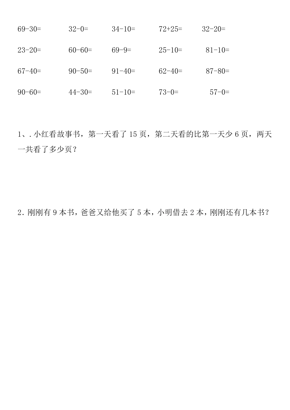 一年级下册数学每日一练_第1页