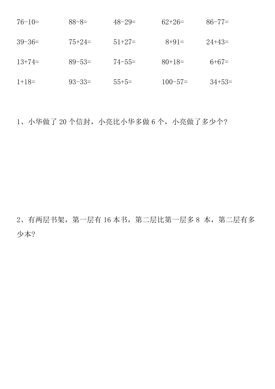 一年级下册数学每日一练_第2页