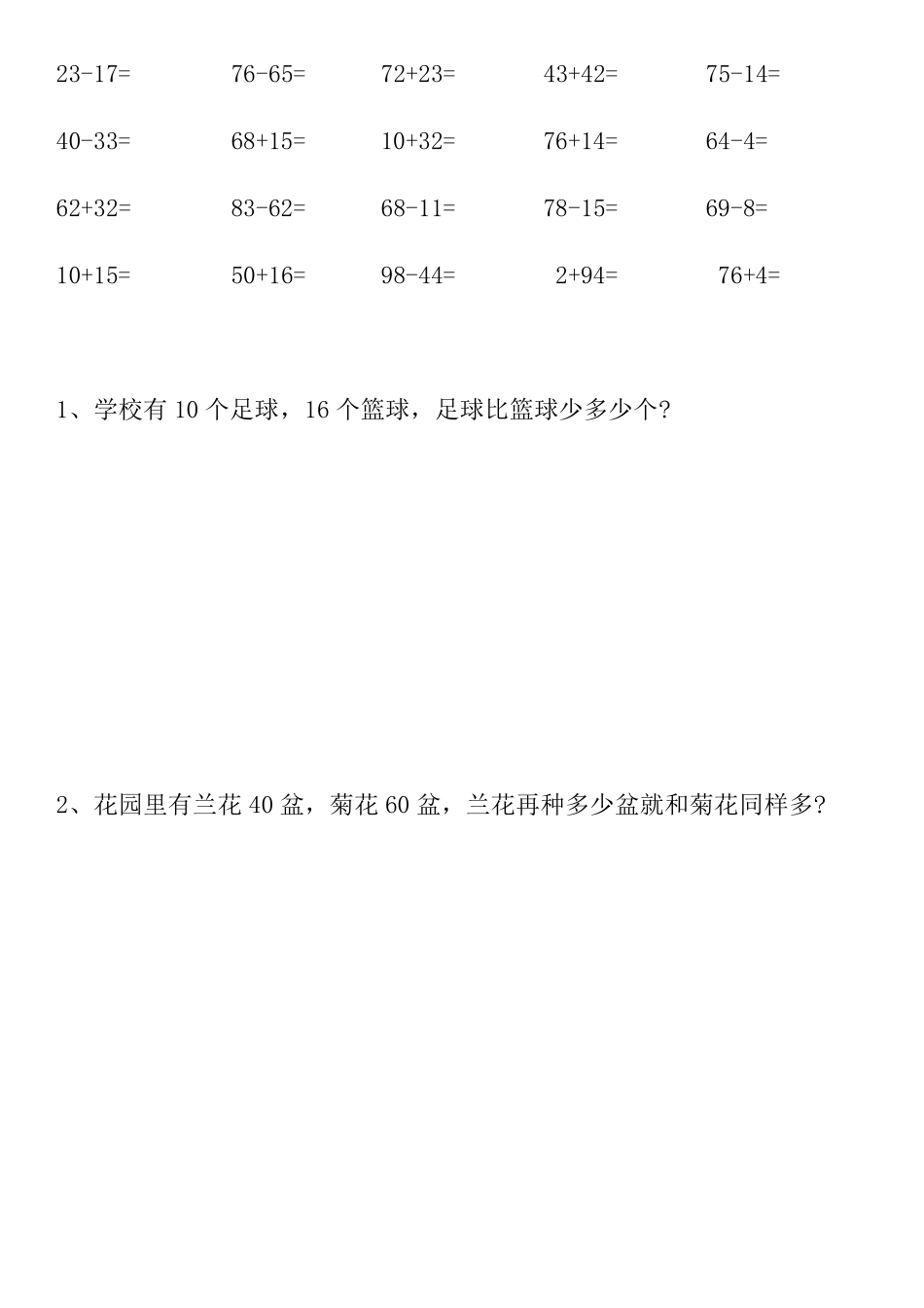 一年级下册数学每日一练_第3页