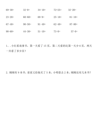 一年级下册数学每日一练