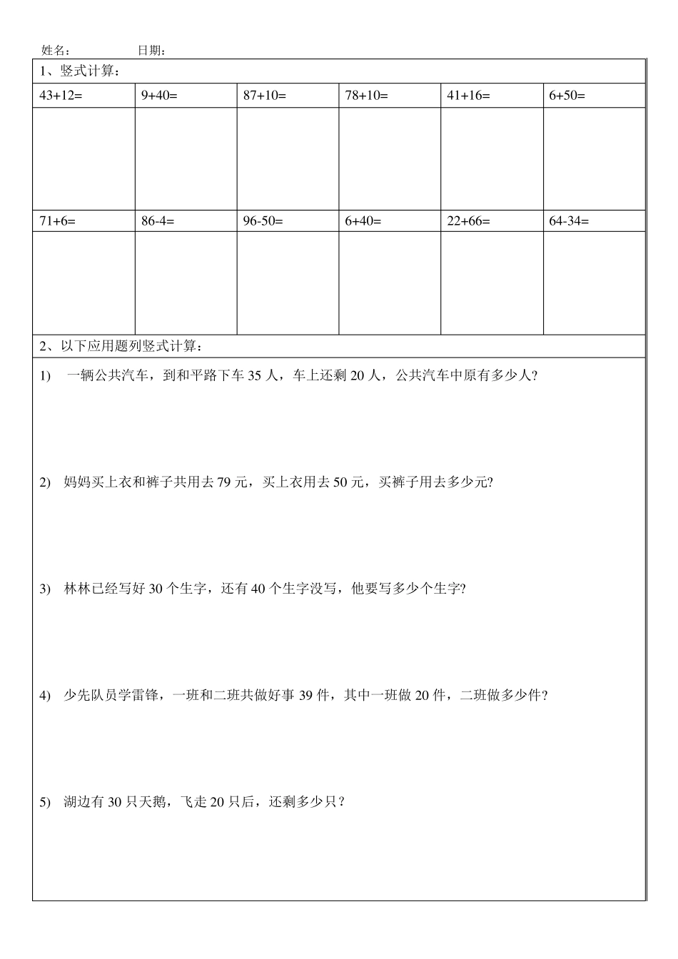 一年级下册数学竖式计算应用题算式练习题汇总_第2页