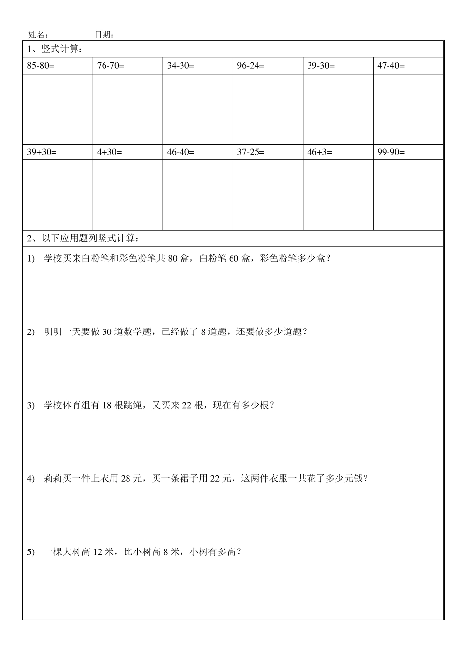 一年级下册数学竖式计算应用题算式练习题汇总_第3页