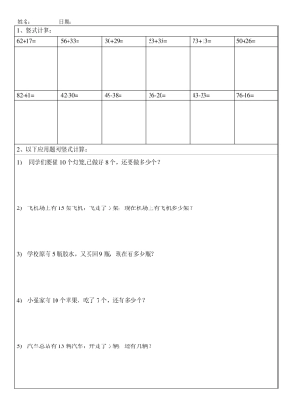一年级下册数学竖式计算应用题算式练习题汇总