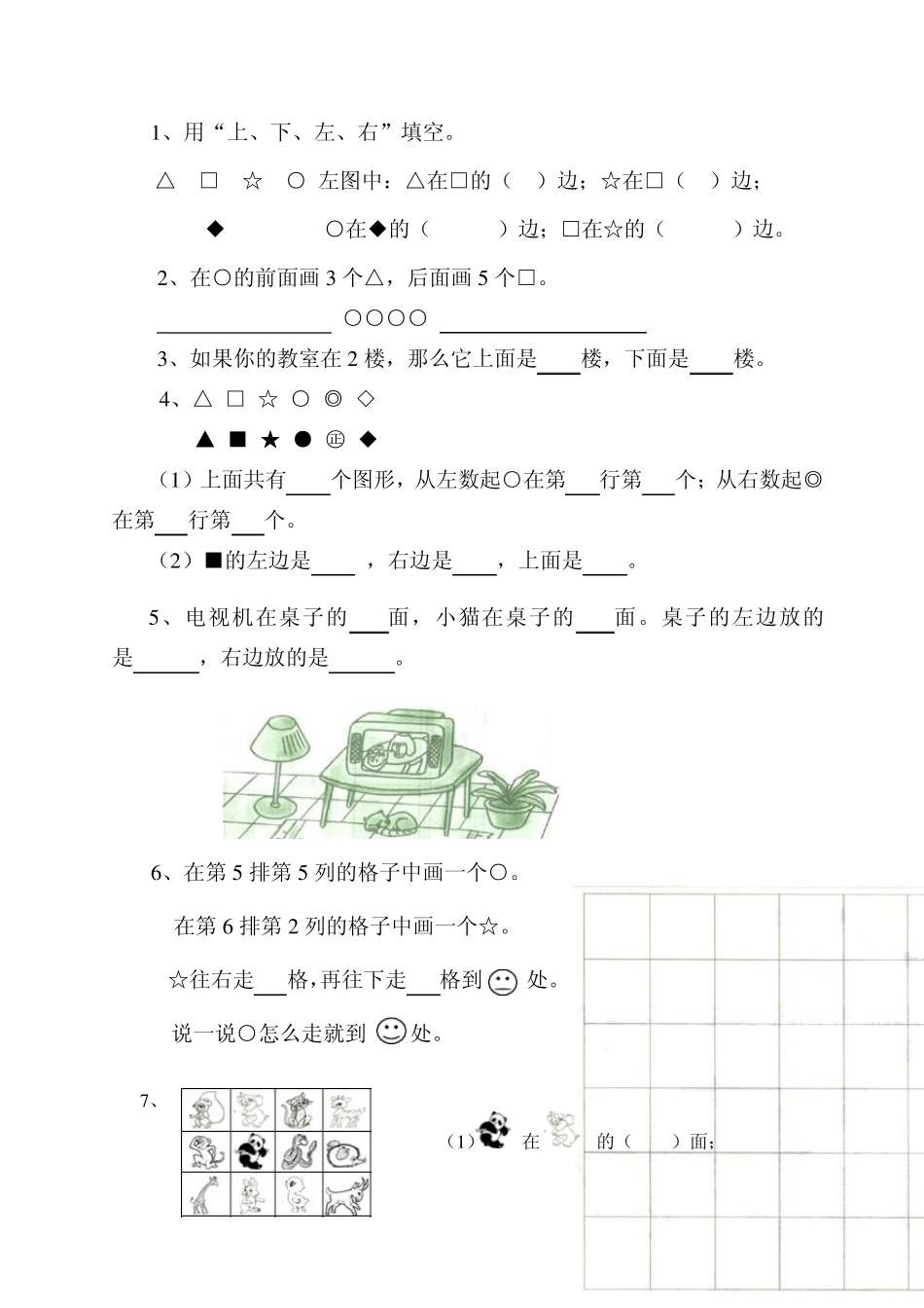 一年级下册数学测试题_第1页