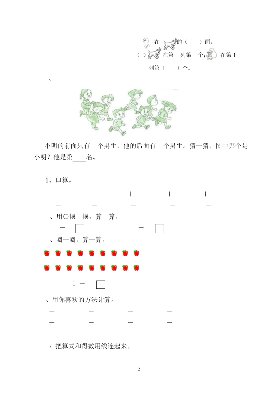 一年级下册数学测试题_第2页