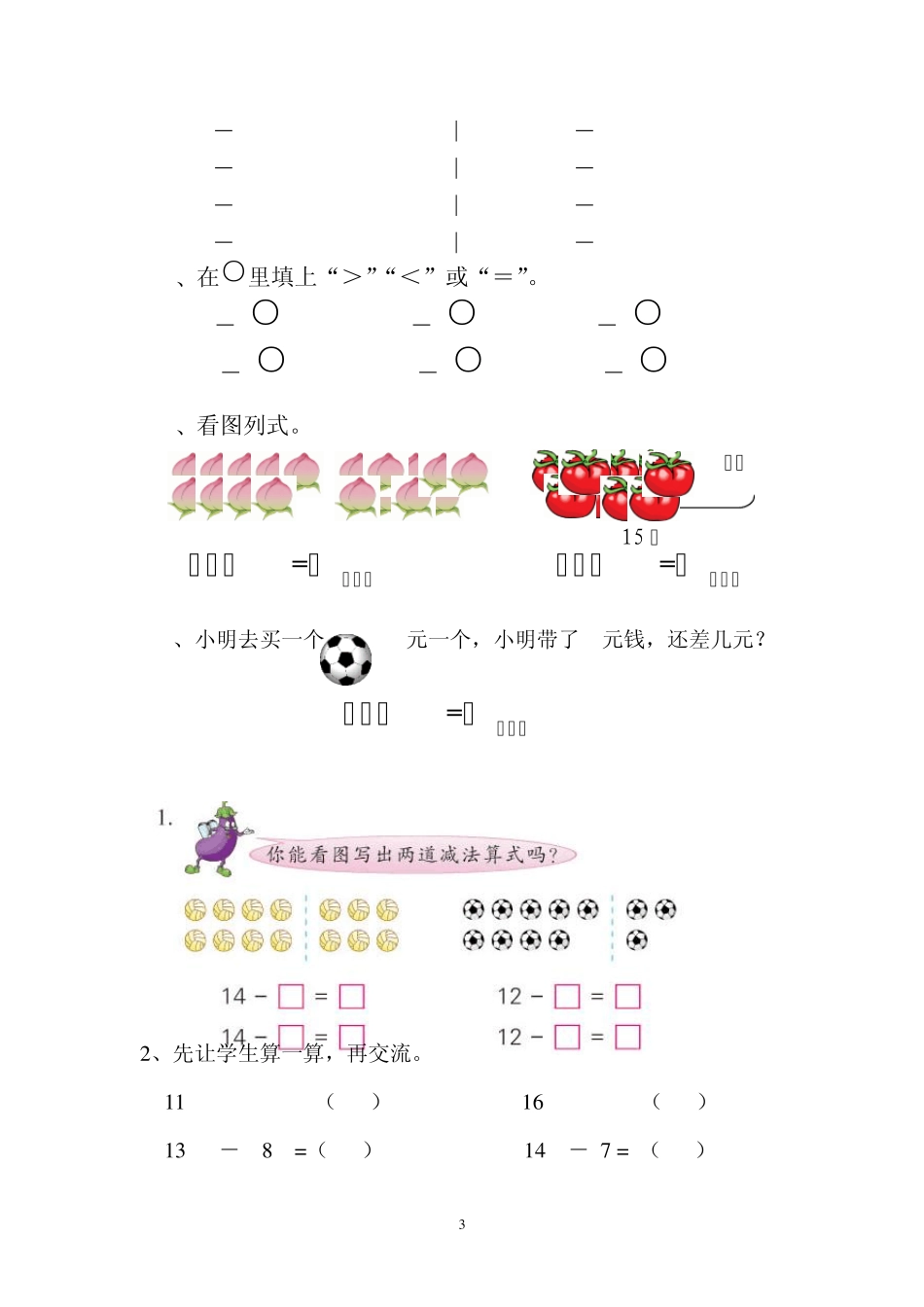 一年级下册数学测试题_第3页