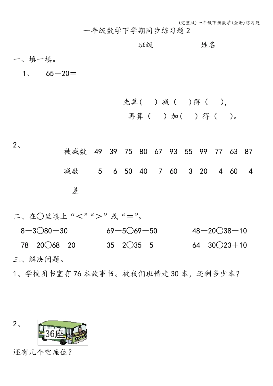 一年级下册数学练习题_第3页