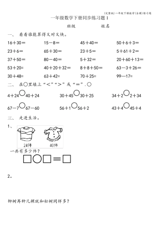 一年级下册数学练习题