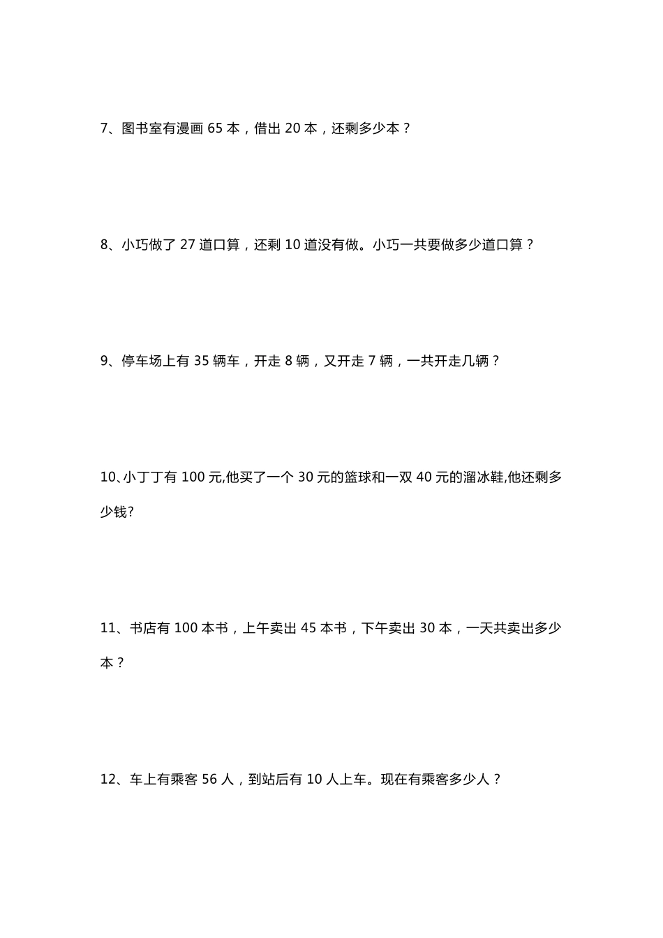 一年级下册数学解决问题200道_第2页