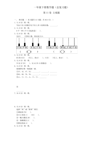 一年级下册数学题