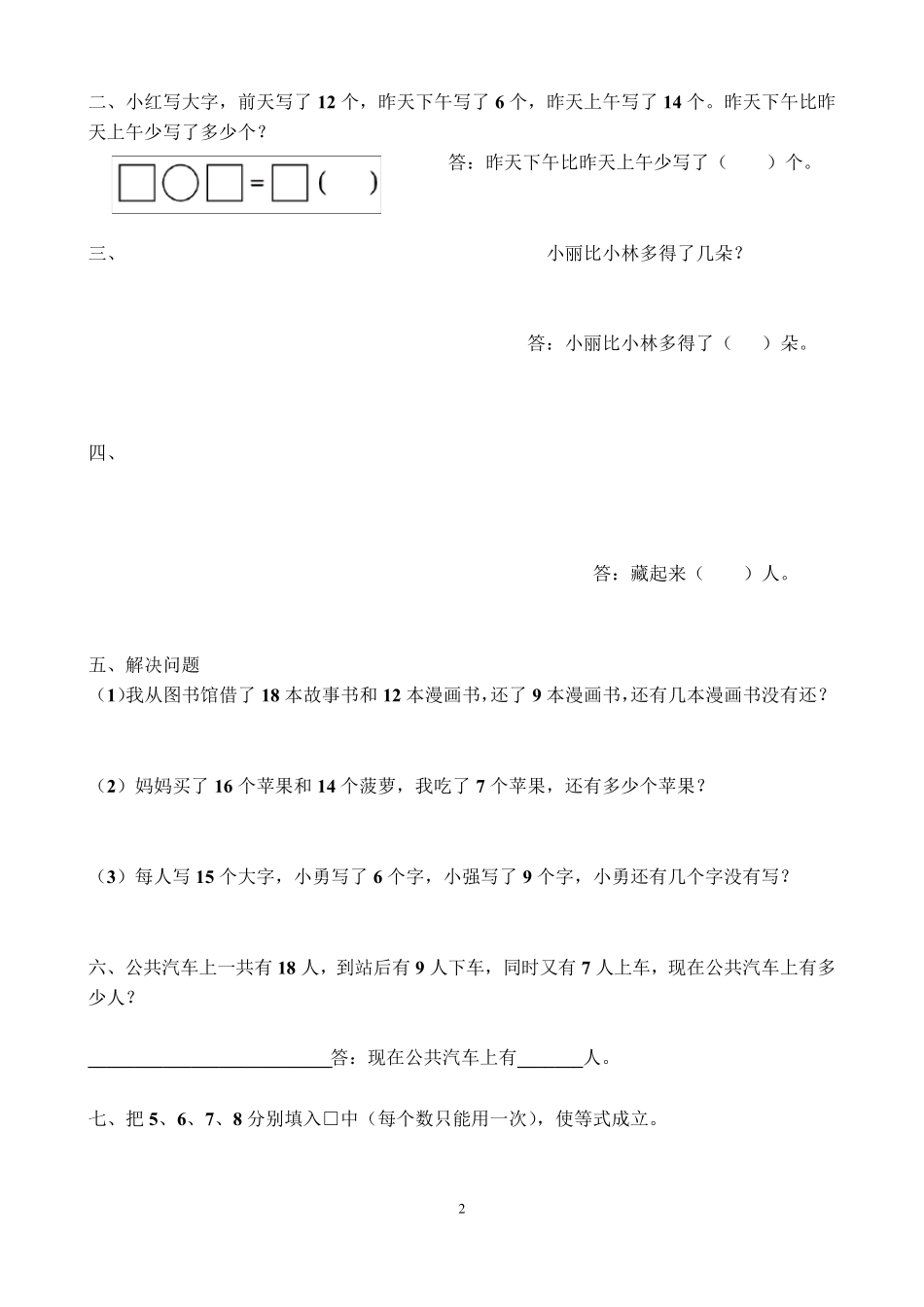 一年级下册数学错题集_第2页