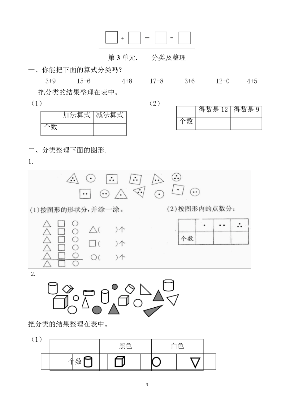 一年级下册数学错题集_第3页