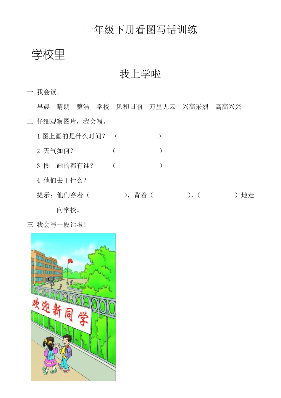 一年级下册最经典的看图写话训练_第1页