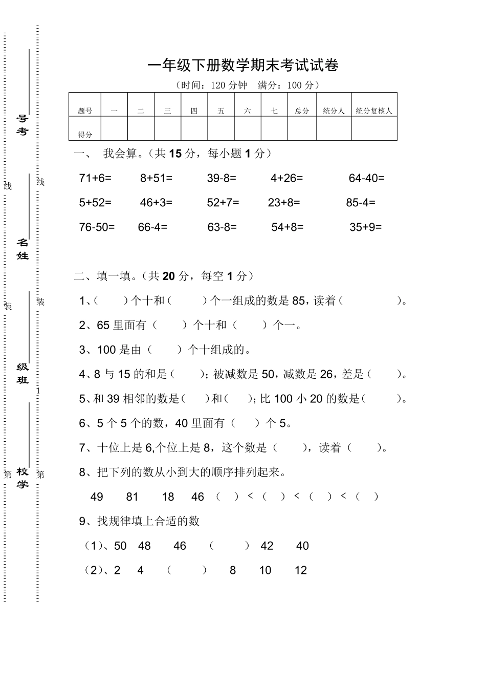 一年级下册期末复习试卷(5套)_第1页