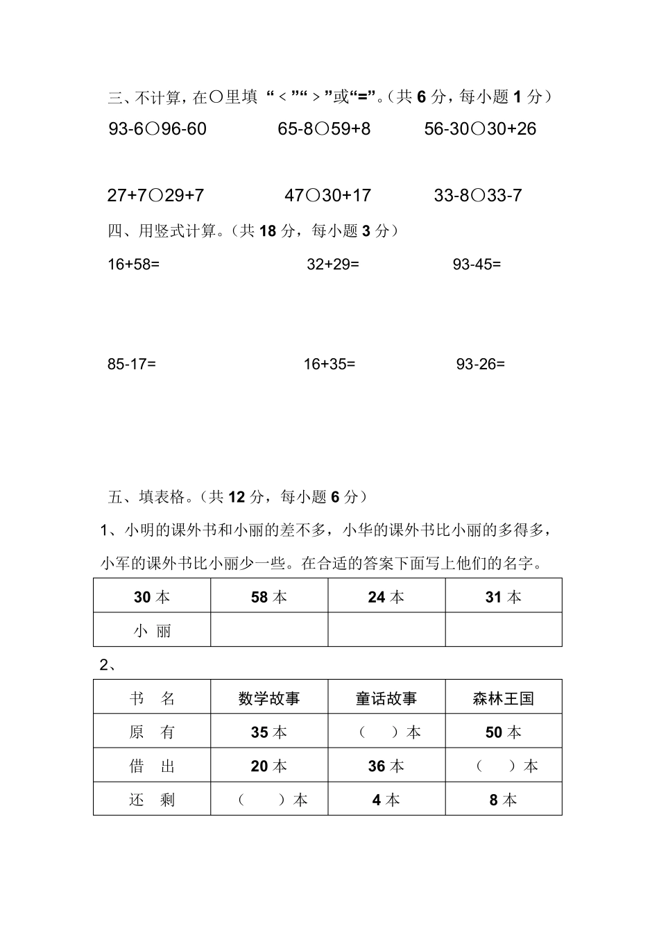 一年级下册期末复习试卷(5套)_第2页