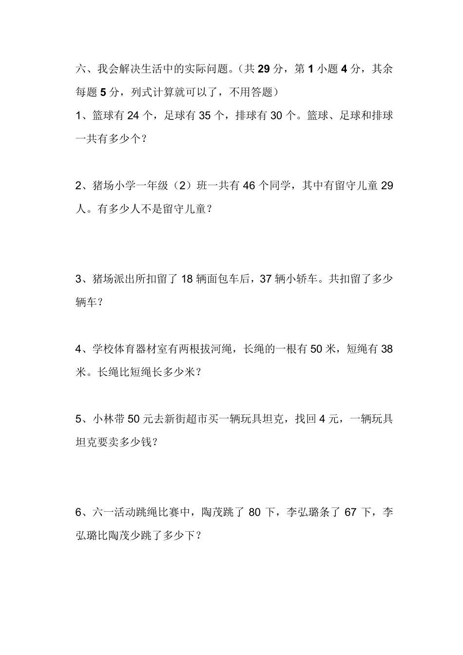 一年级下册期末复习试卷(5套)_第3页