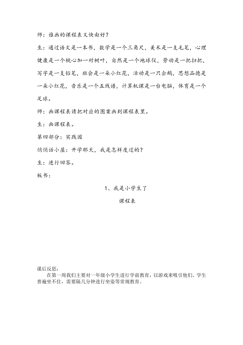 一年级下册校本课程教案_第2页