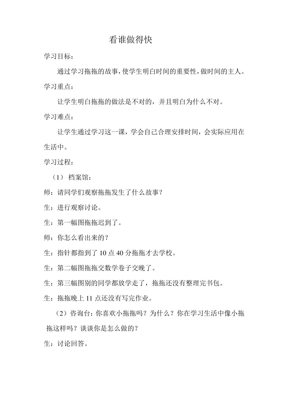 一年级下册校本课程教案_第3页