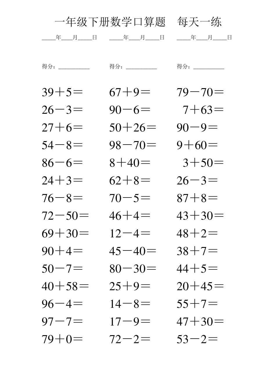 一年级下册每日一页口算题卡_第2页