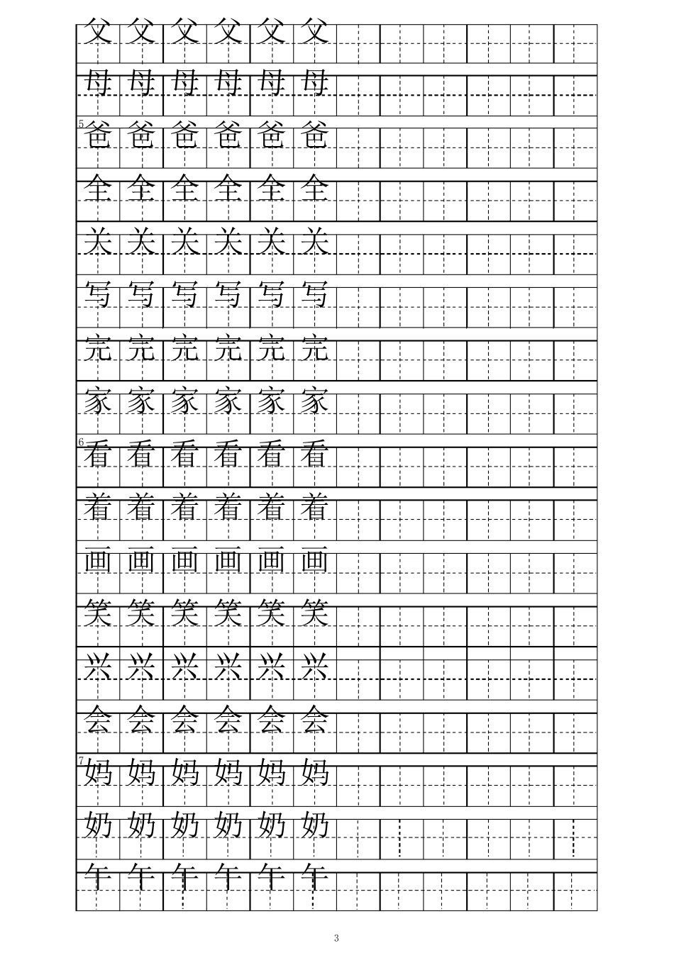 一年级下册汉字描红_第3页