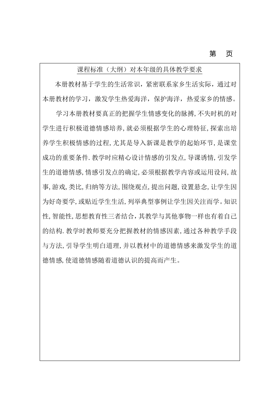 一年级下册海洋教育备课_第2页