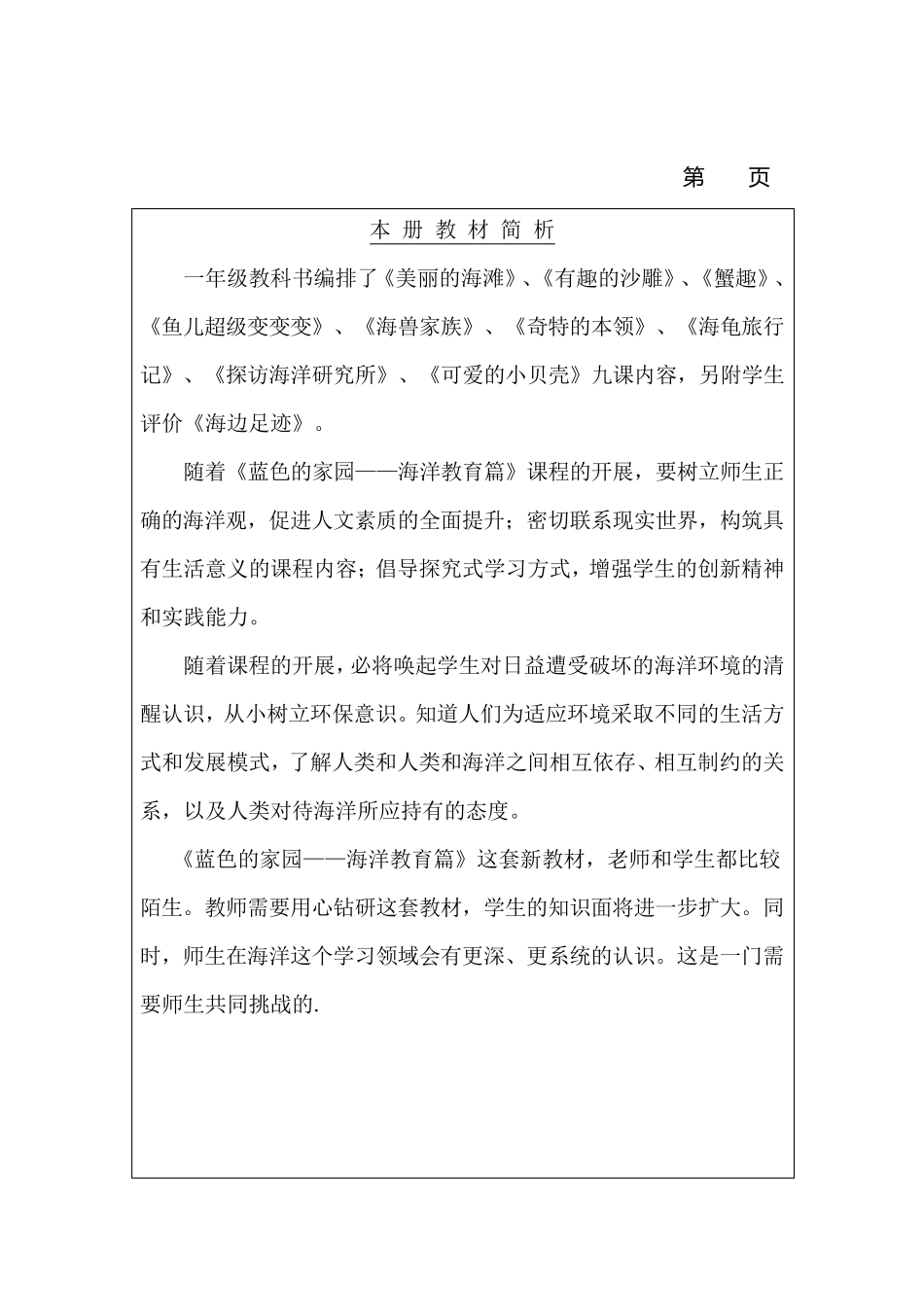 一年级下册海洋教育备课_第3页