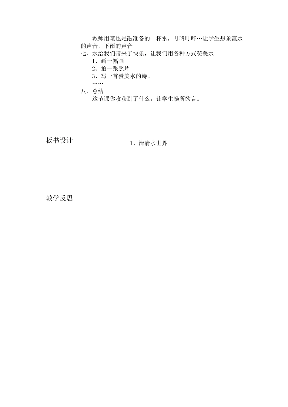 一年级下册环境教育教案_第2页