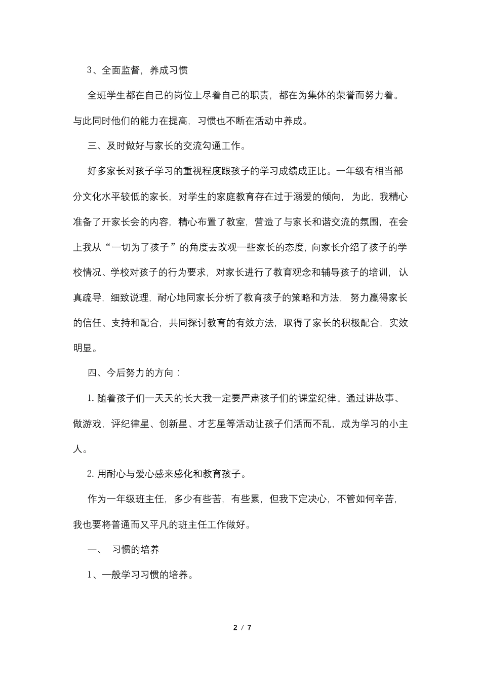 一年级下册班主任工作总结2021_第2页