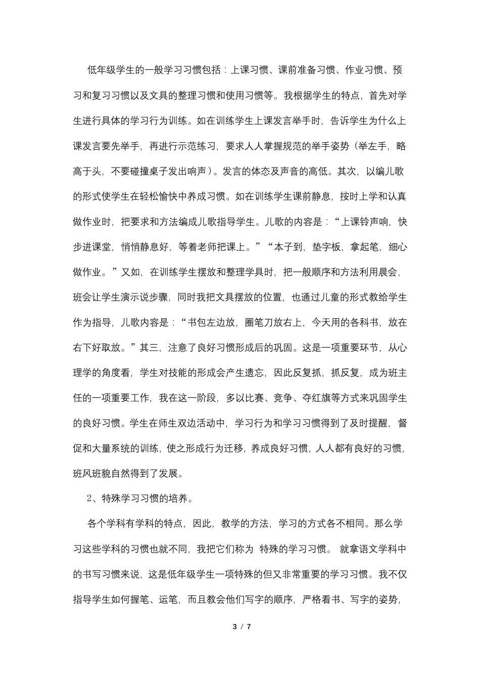 一年级下册班主任工作总结2021_第3页