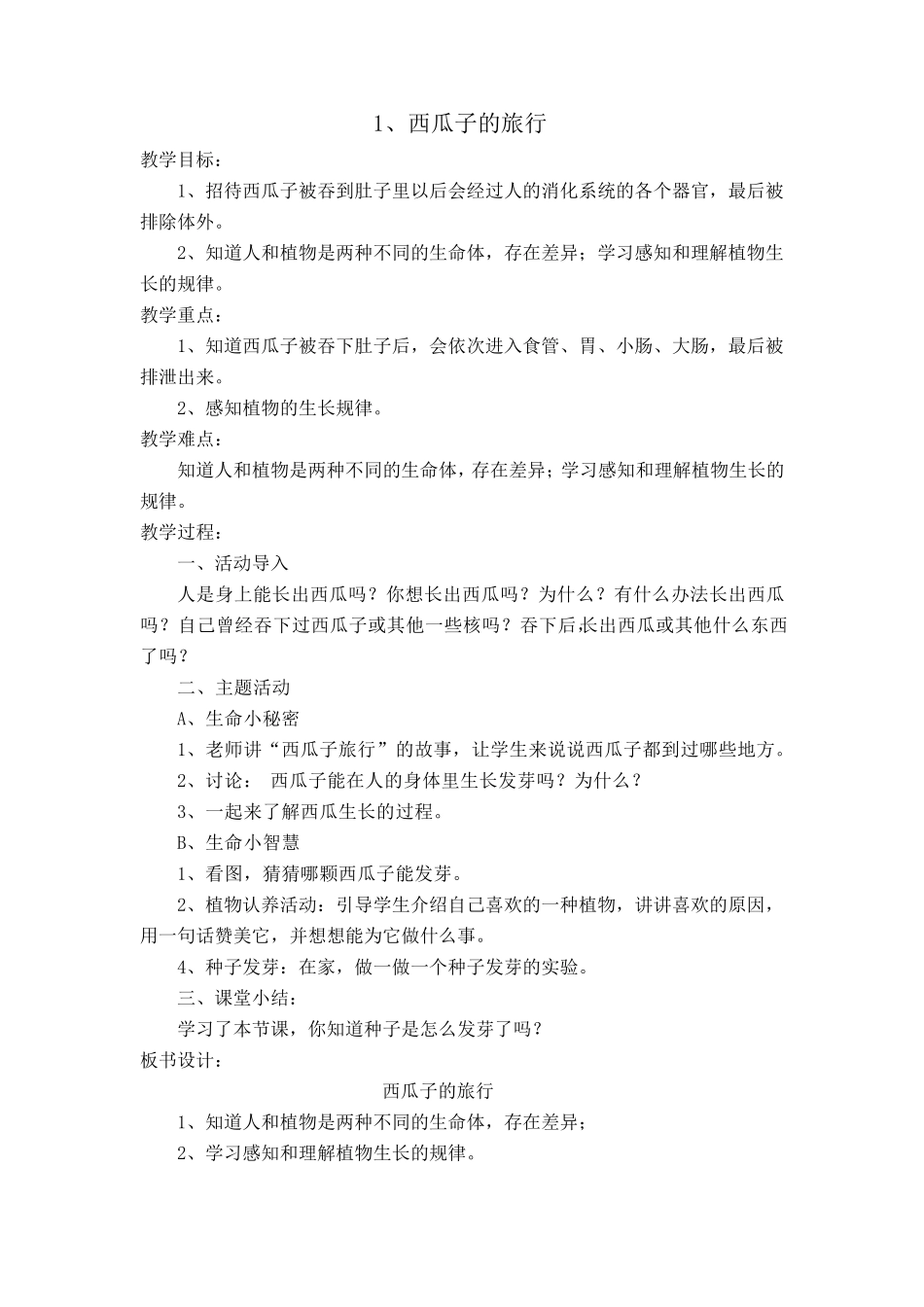 一年级下册生命安全教案_第3页