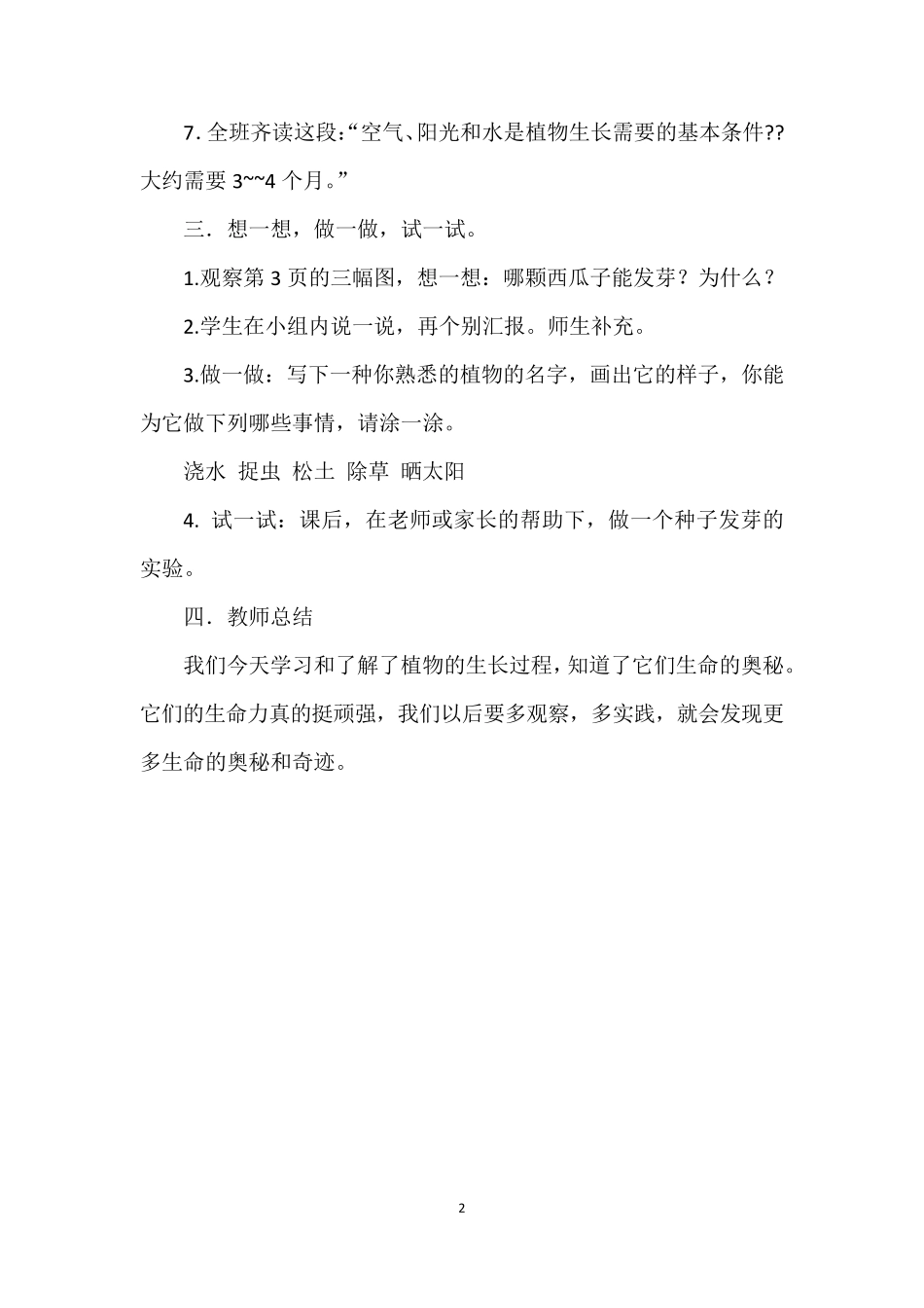 一年级下册生命生态安全教案(最新川教版)_第3页