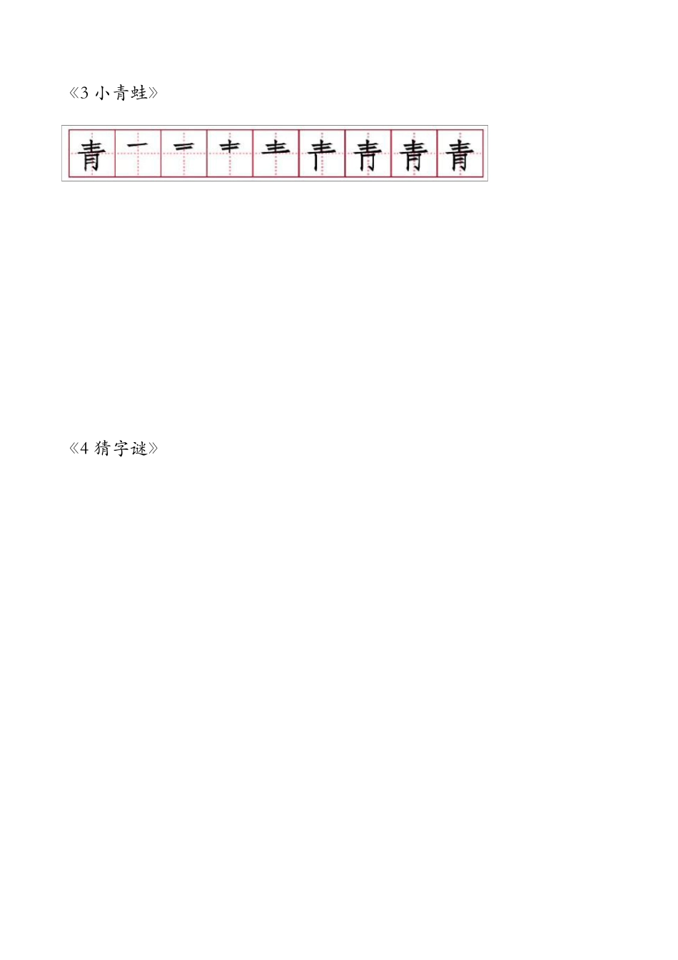一年级下册生字笔顺_第2页