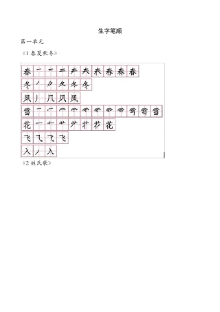 一年级下册生字笔顺