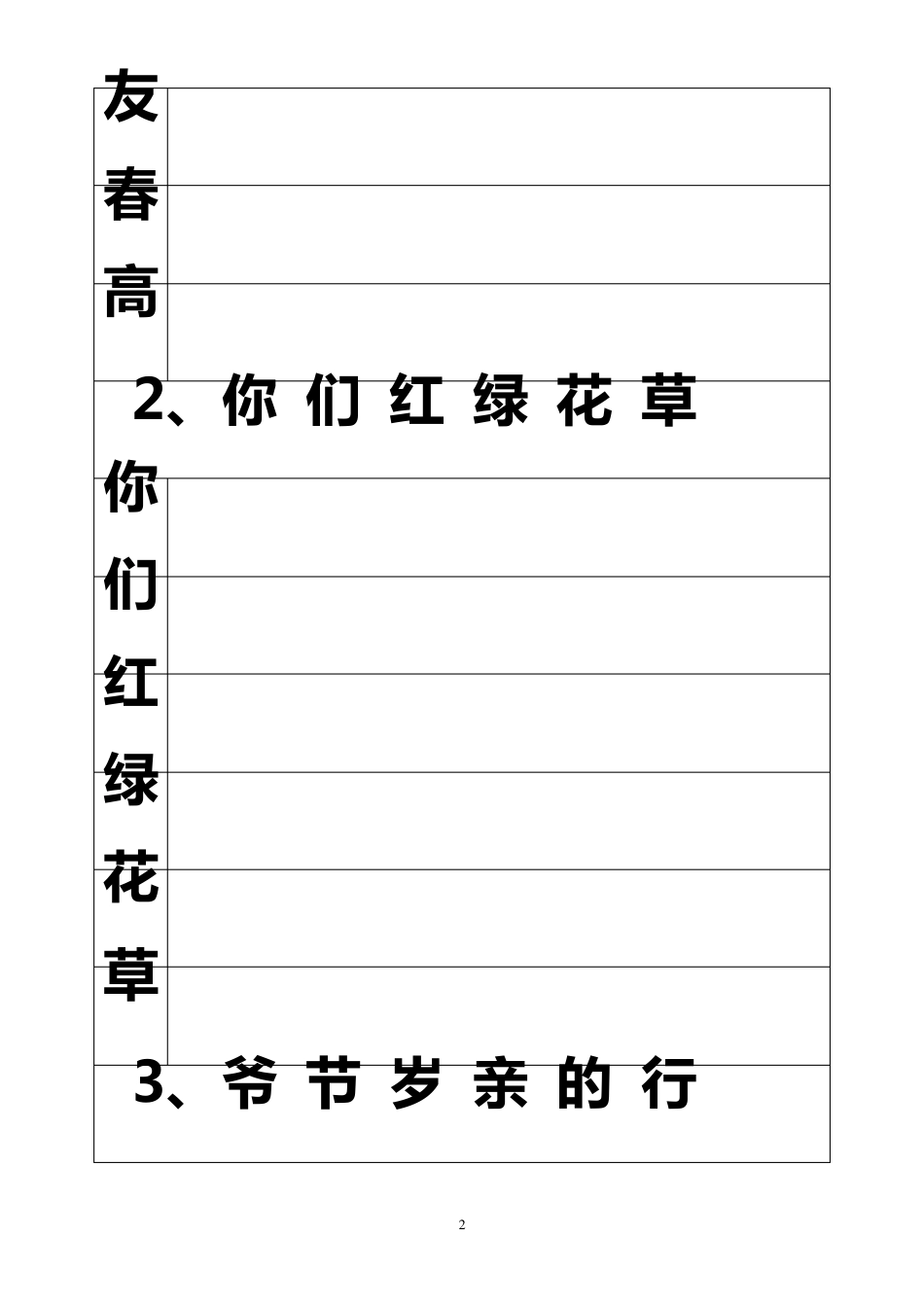 一年级下册生字笔顺字帖_第2页