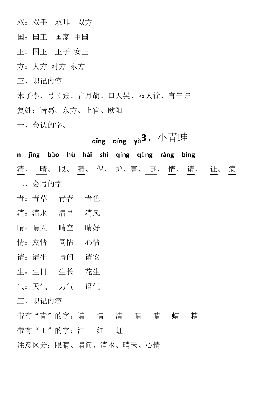 一年级下册生字表_第2页