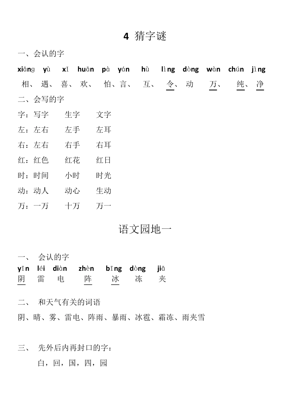 一年级下册生字表_第3页