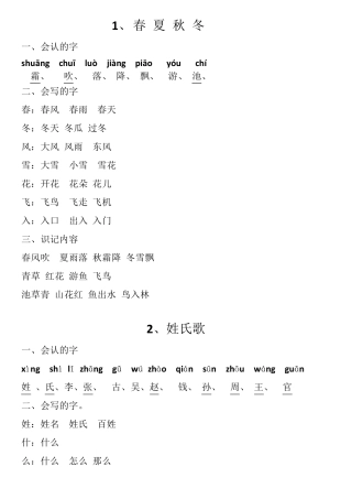 一年级下册生字表