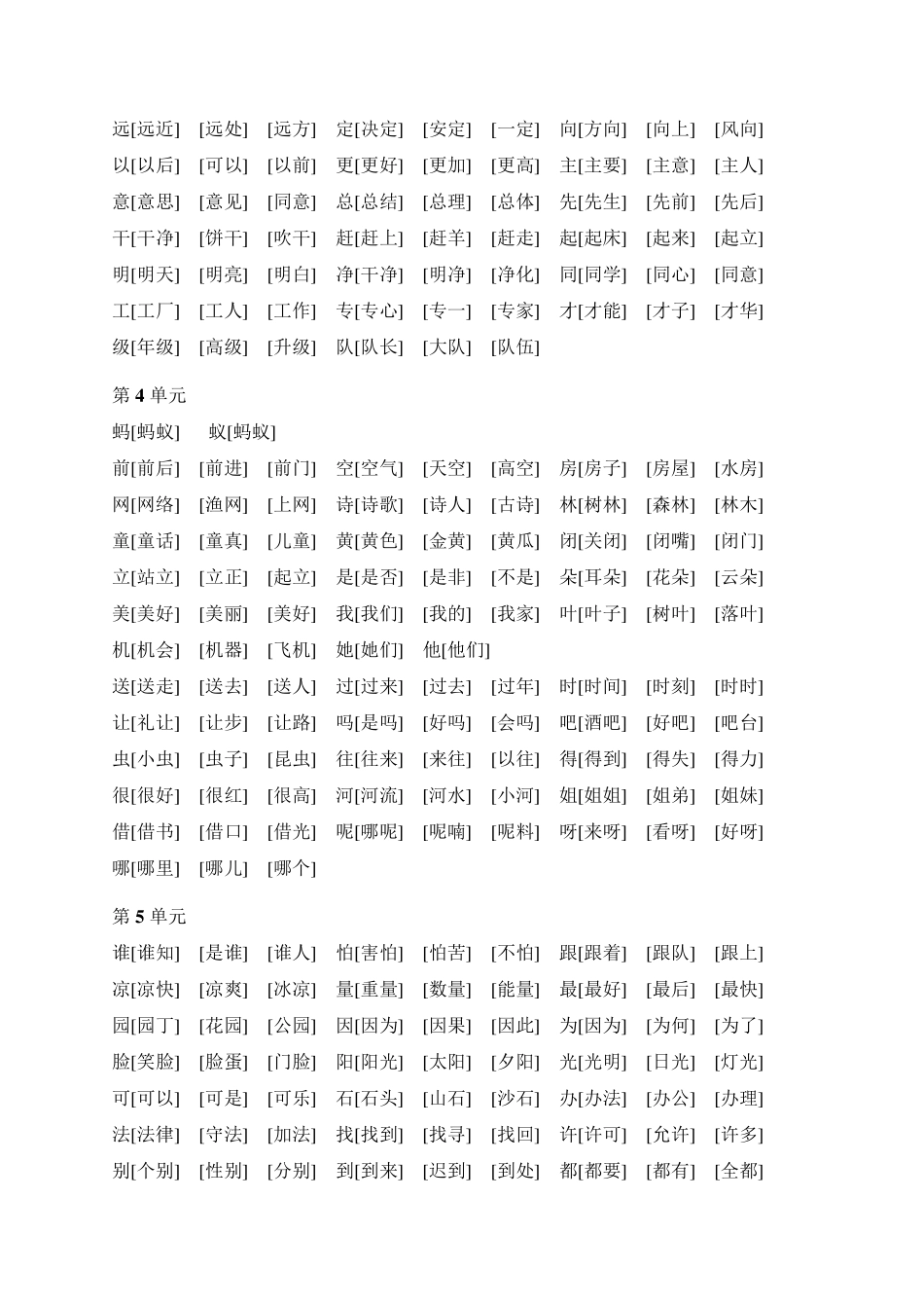 一年级下册生字表一和表二组词_第2页