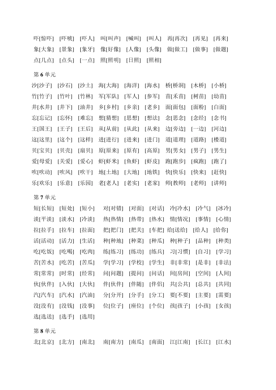 一年级下册生字表一和表二组词_第3页
