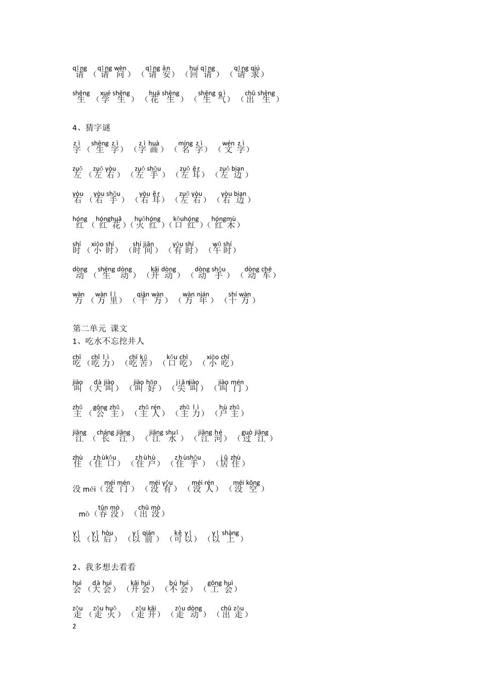 一年级下册生字词_第2页
