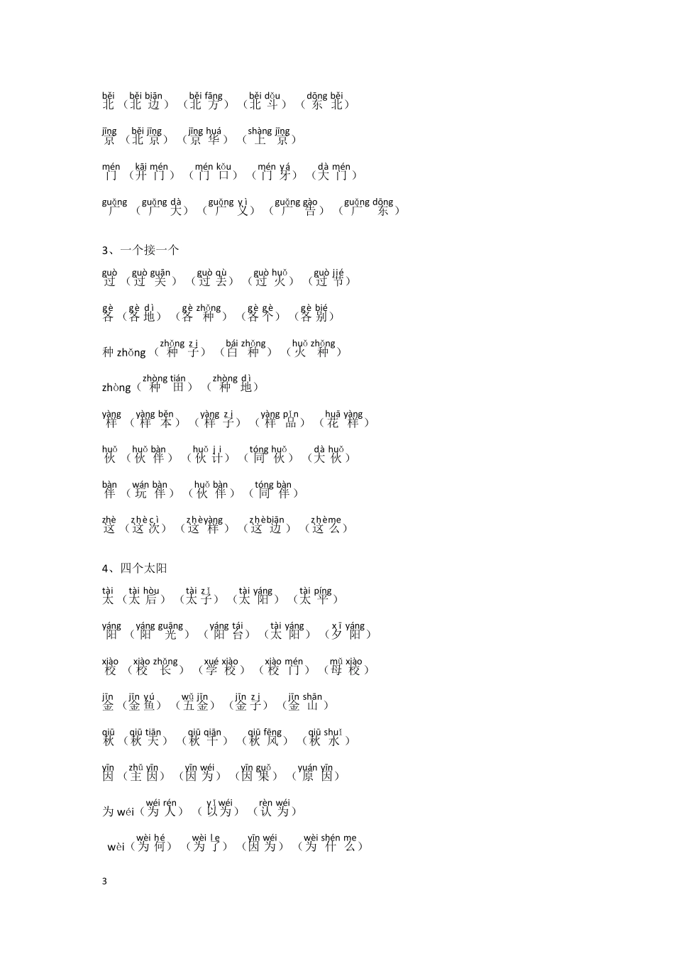 一年级下册生字词_第3页