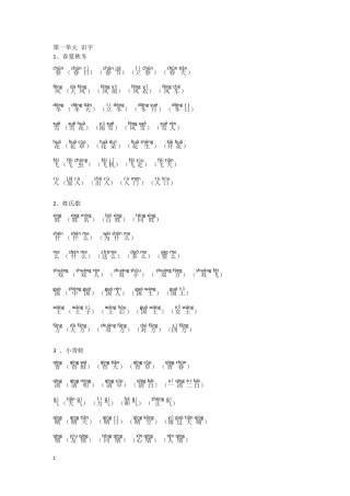 一年级下册生字词