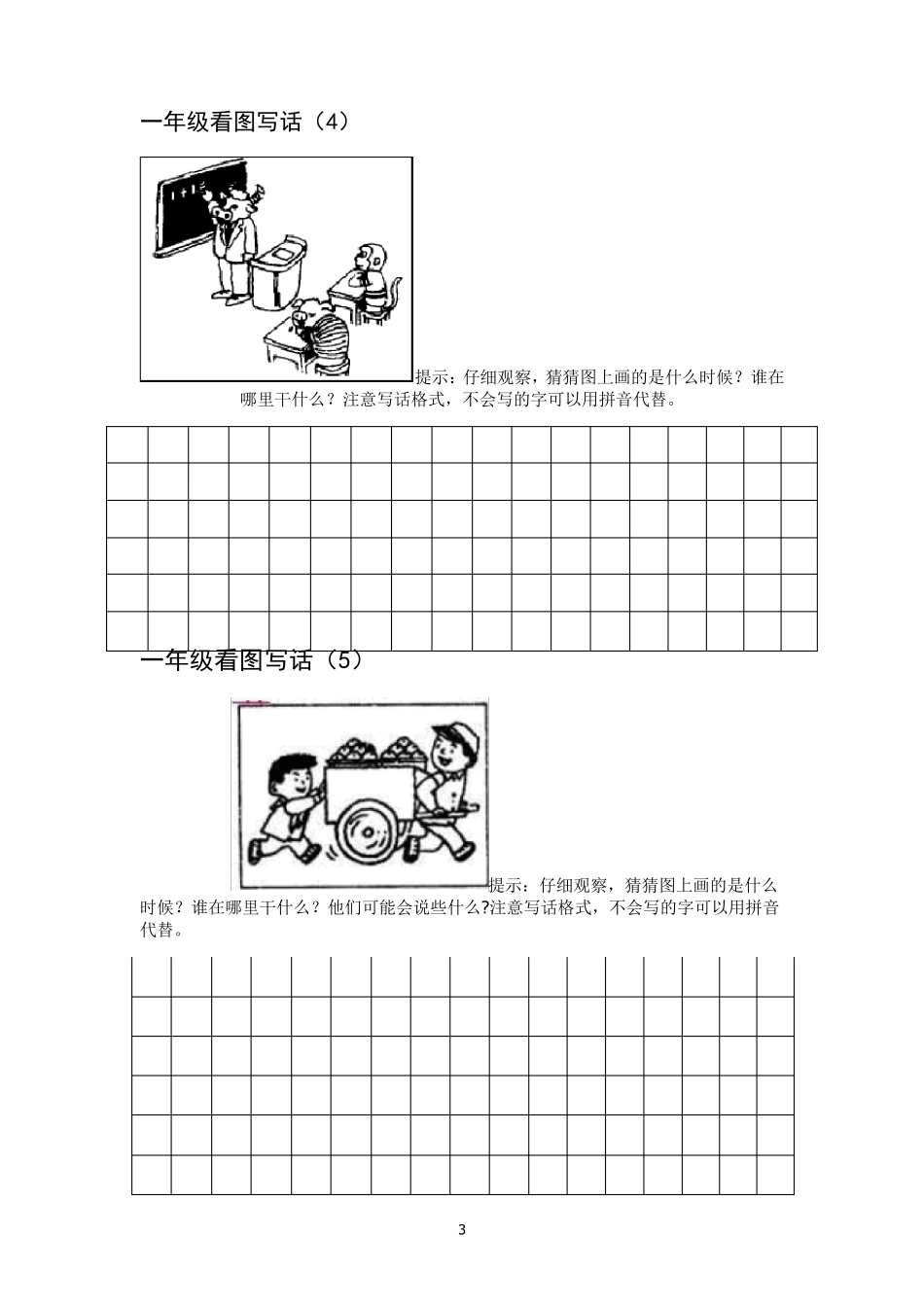 一年级下册看图写话_第3页
