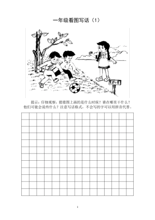 一年级下册看图写话