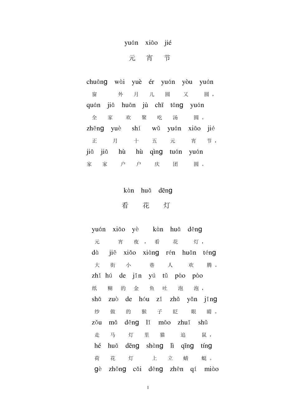 一年级下册电子书_第1页