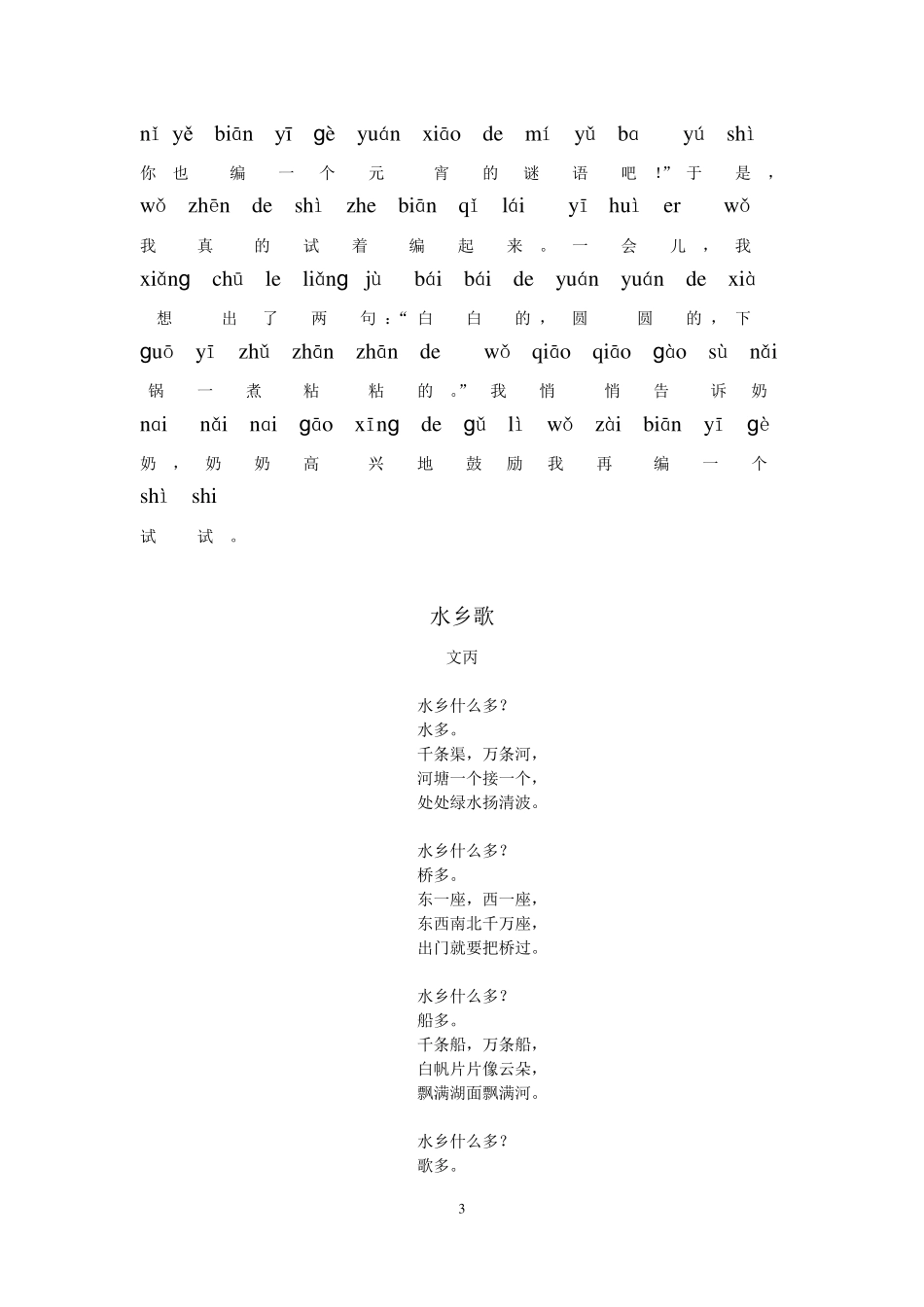 一年级下册电子书_第3页