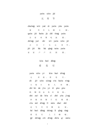 一年级下册电子书
