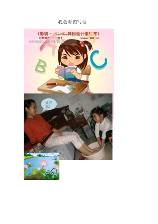 一年级下册看图写话图片一下看图写话多图