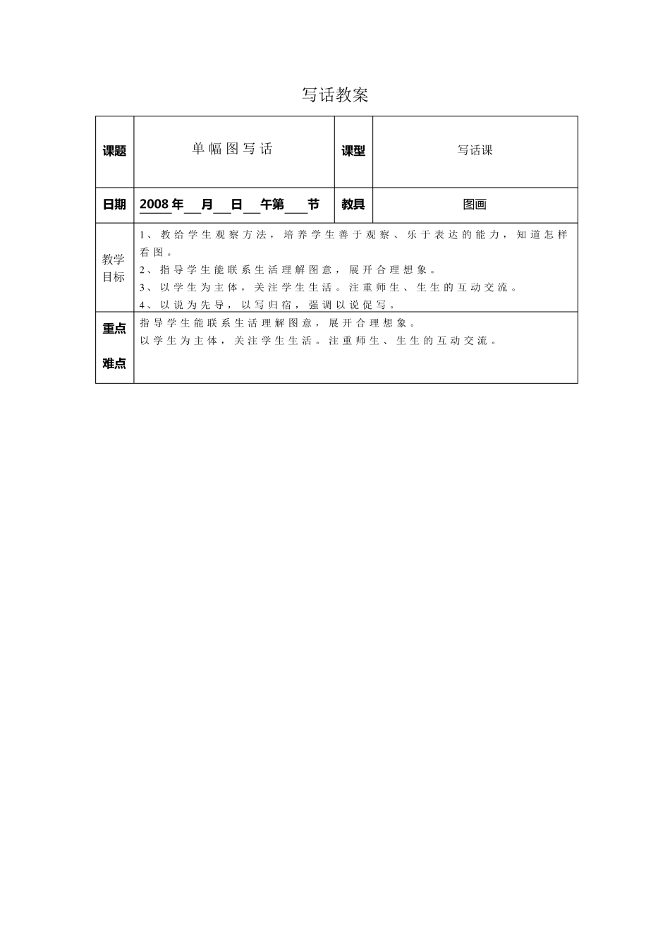 一年级下册看图写话教学设计_第1页
